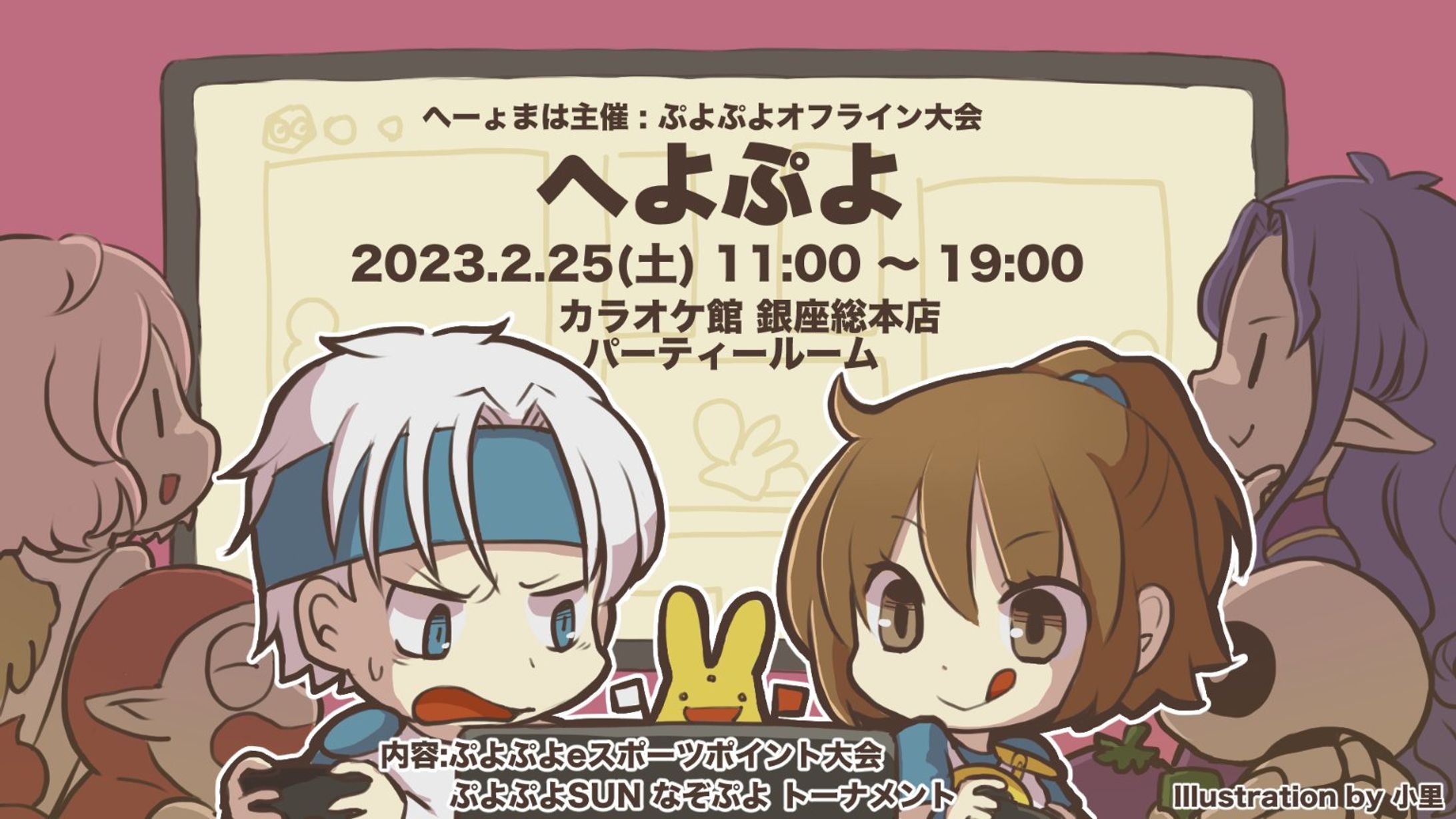 へーょまはさん主催 オフラインぷよぷよ大会告知画像-1