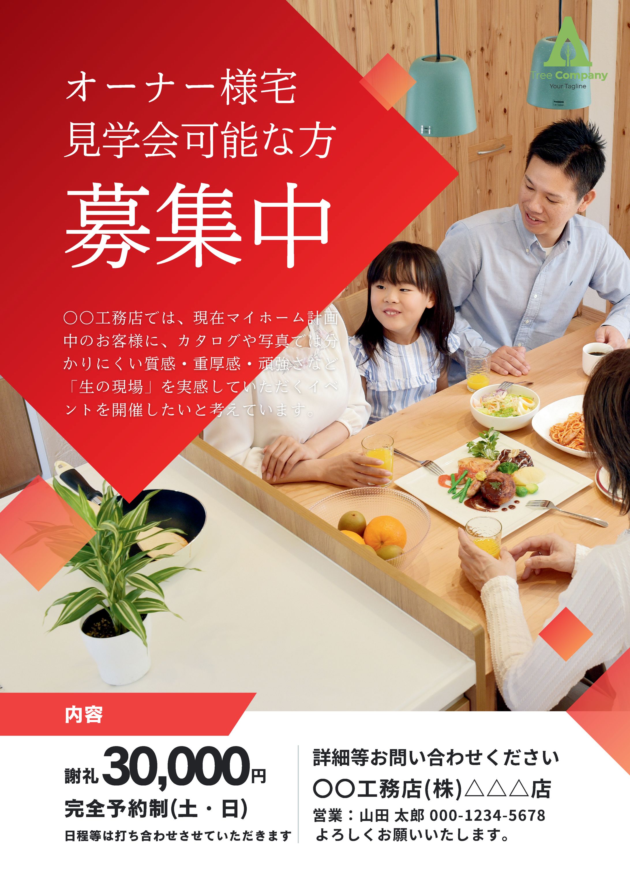 募集チラシ【Canva】-1