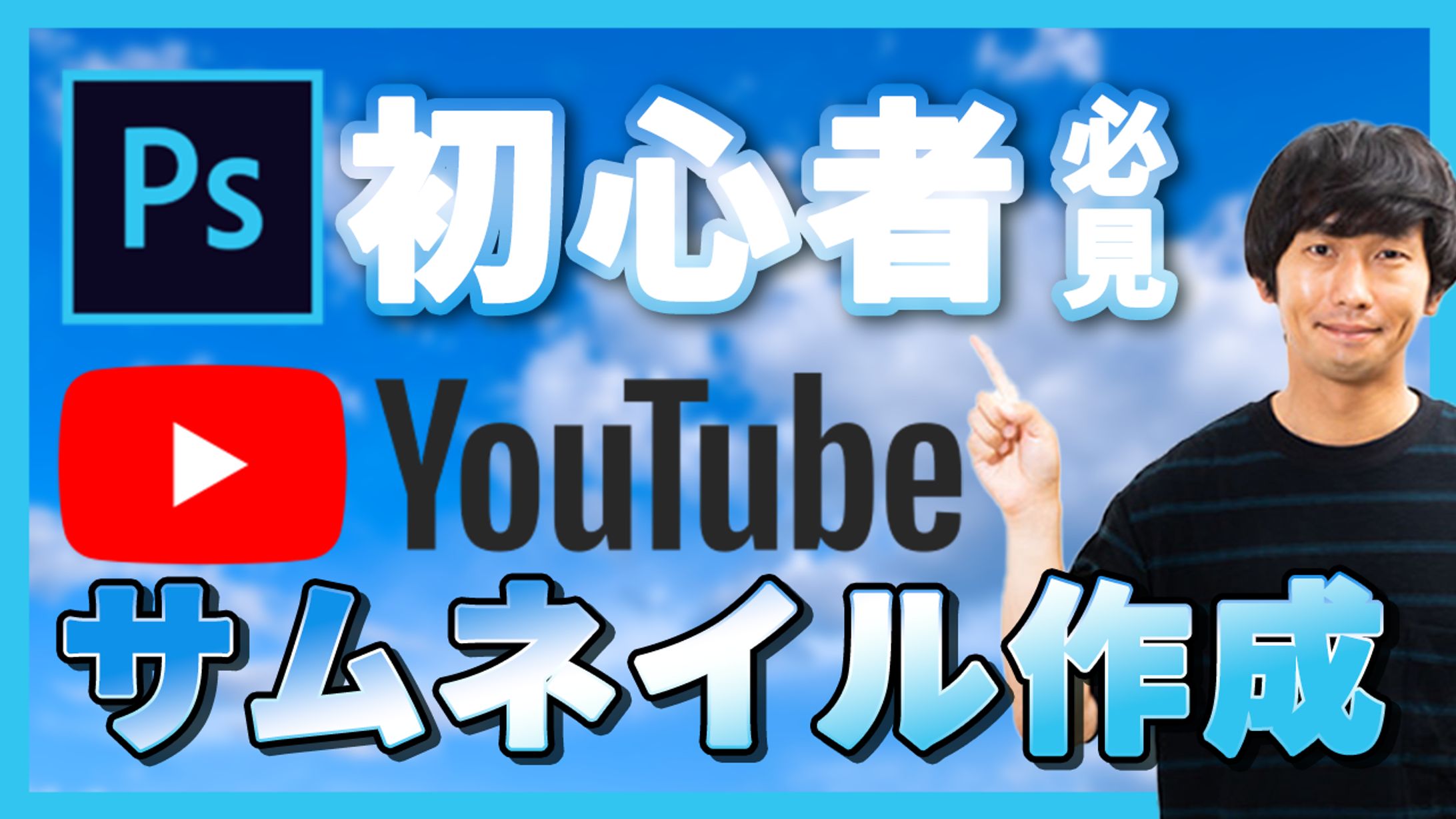 YouTubeサムネイル-1