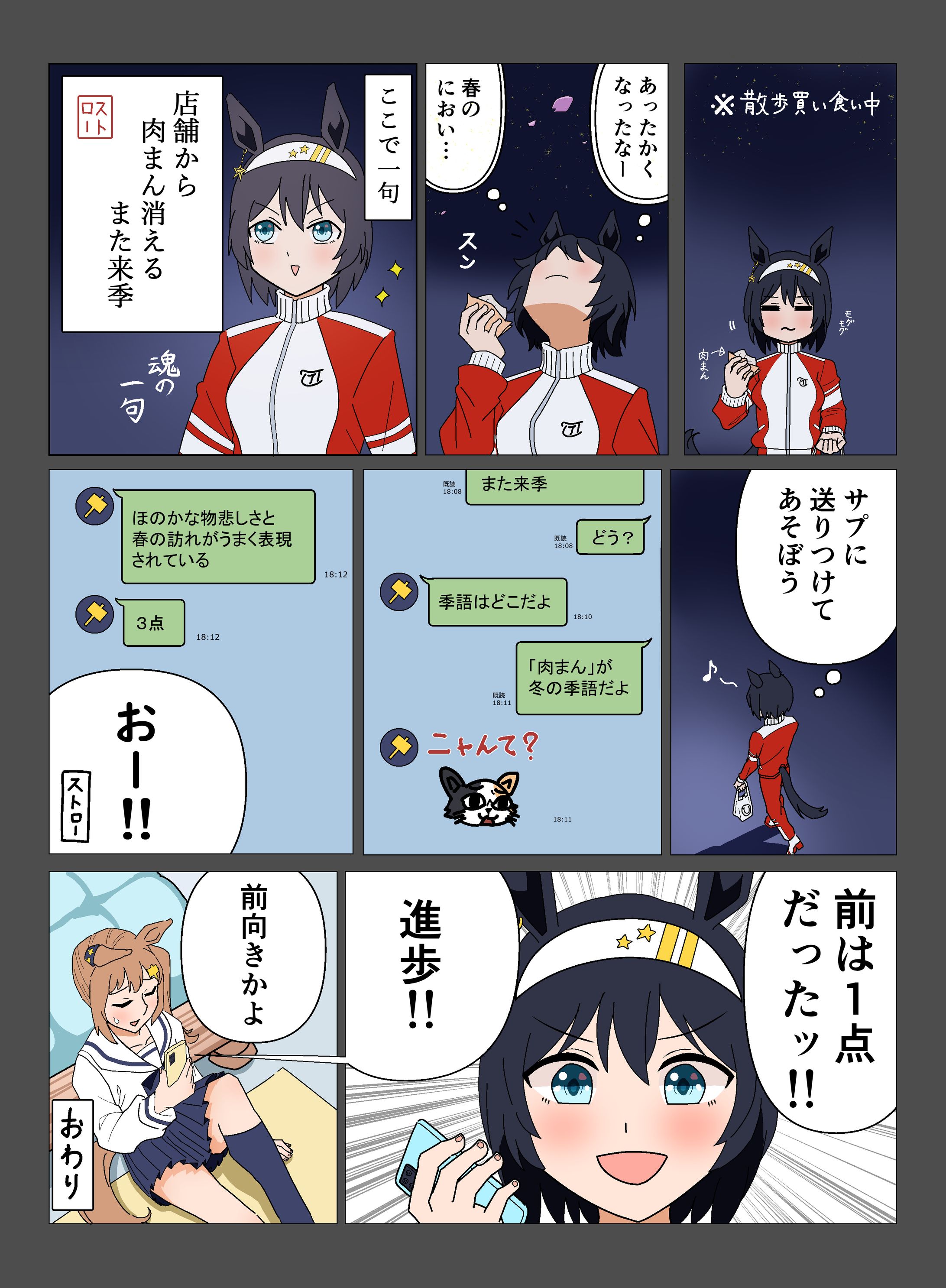 オリジナルウマ娘マンガ③-1