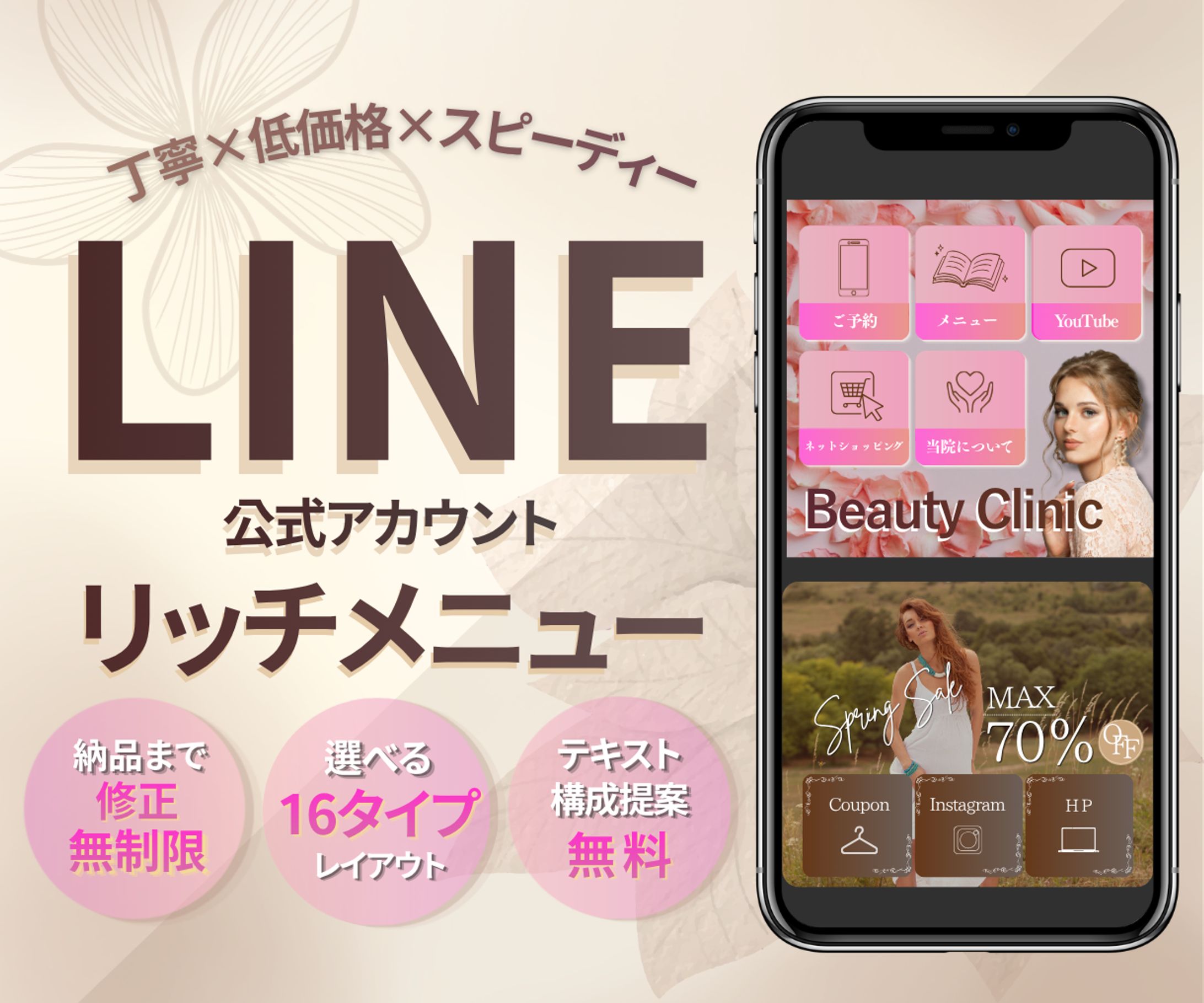 LINE公式アカウント（リッチメニュー）-1