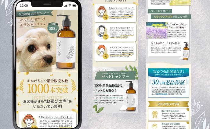 【LP】ECサイト