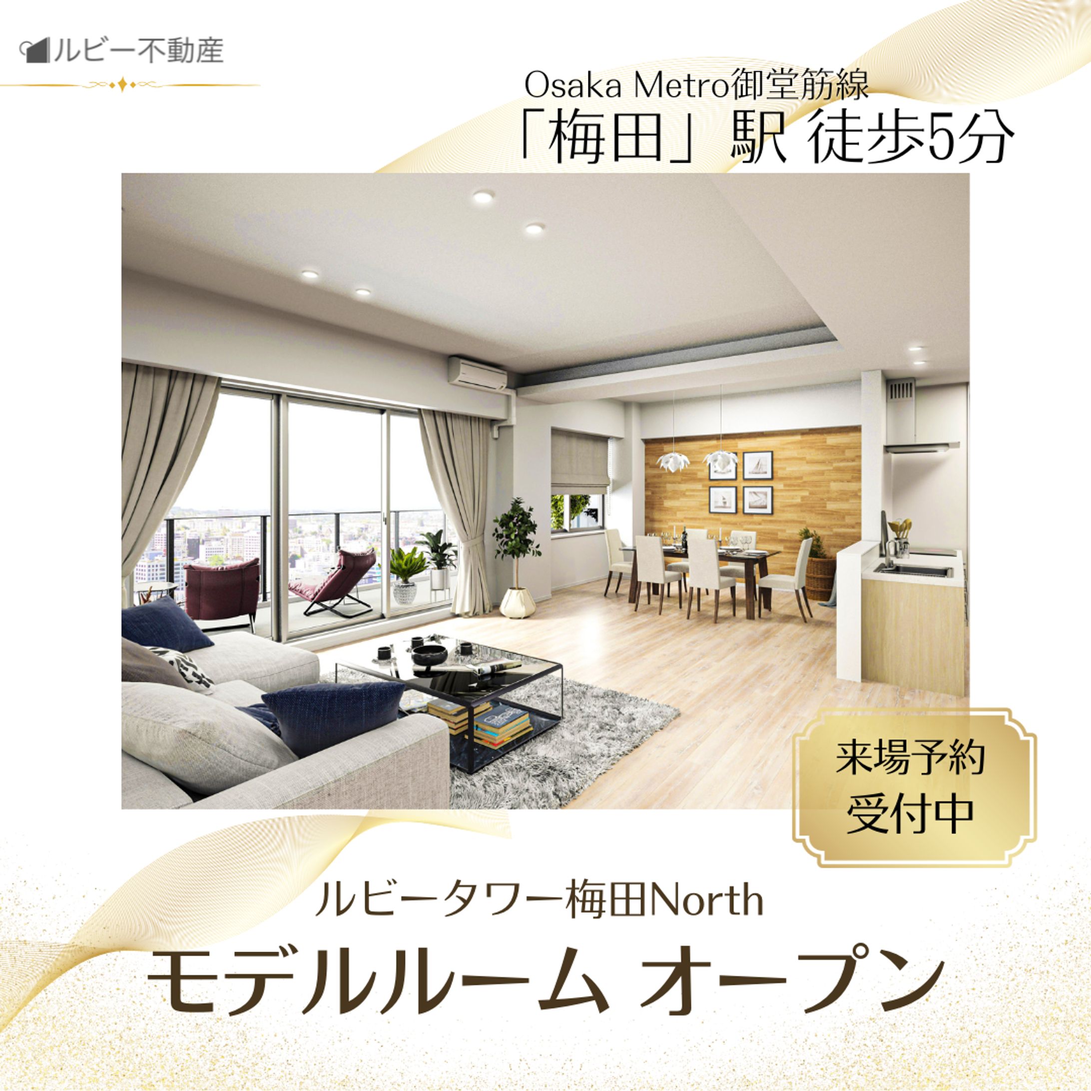 【架空案件】分譲マンションモデルルームのバナー-1