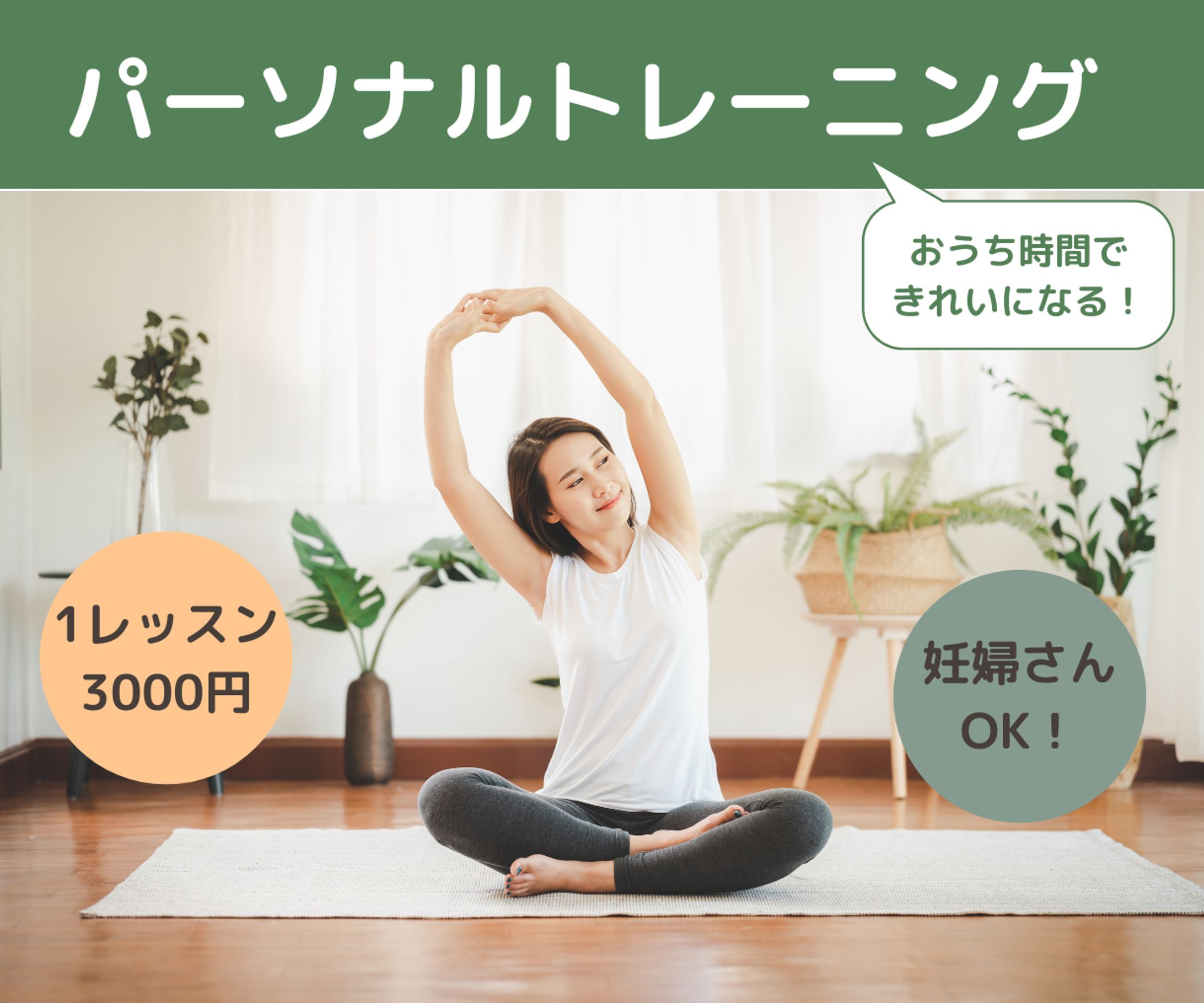 パーソナルトレーニングのサムネイル-1