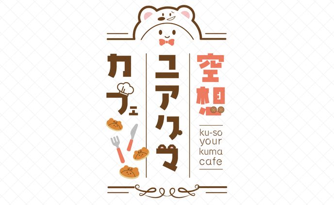 【ロゴデザイン】ユアクマカフェ