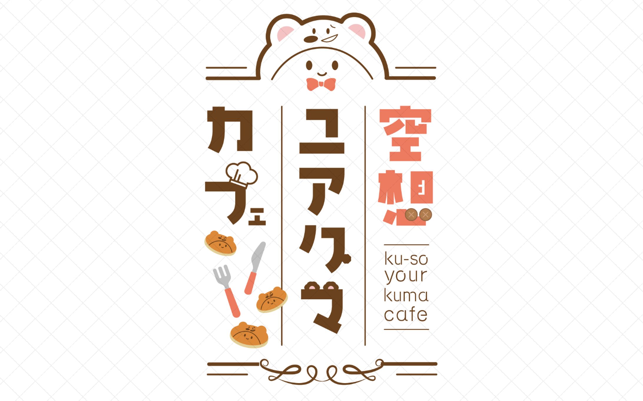 【ロゴデザイン】ユアクマカフェ-1