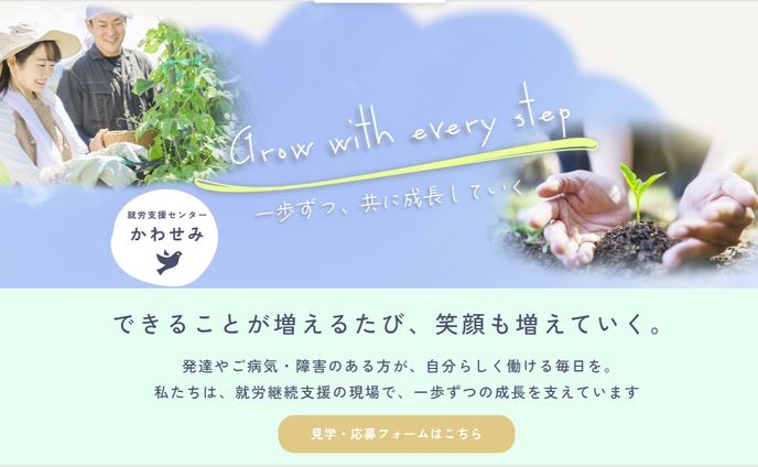 就労支援事業所の求人サイト