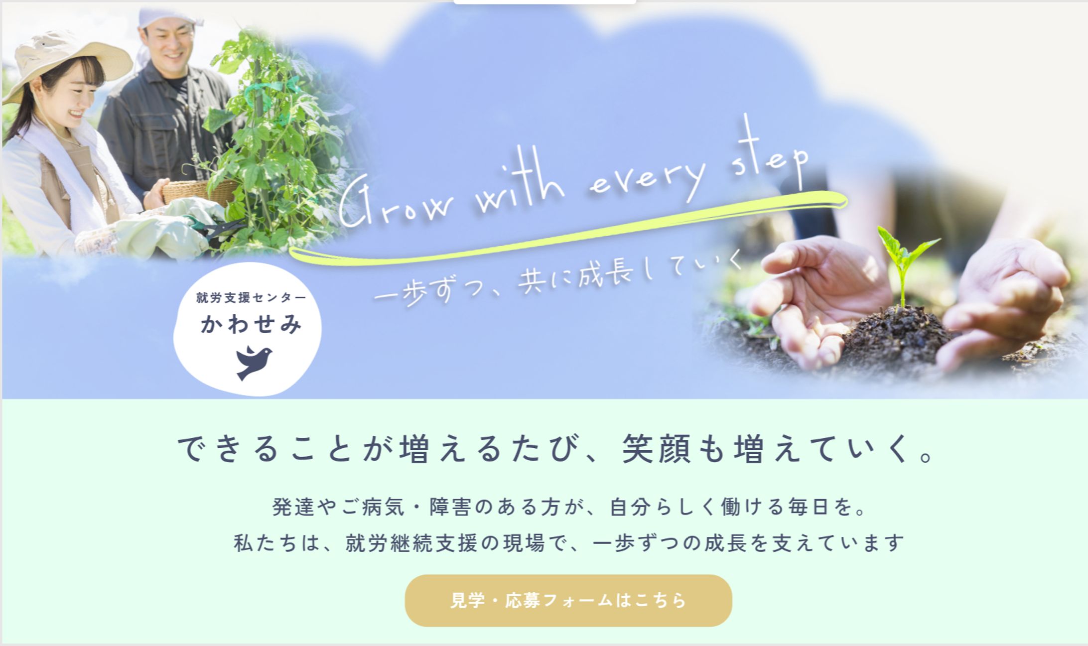 就労支援事業所の求人サイト-1