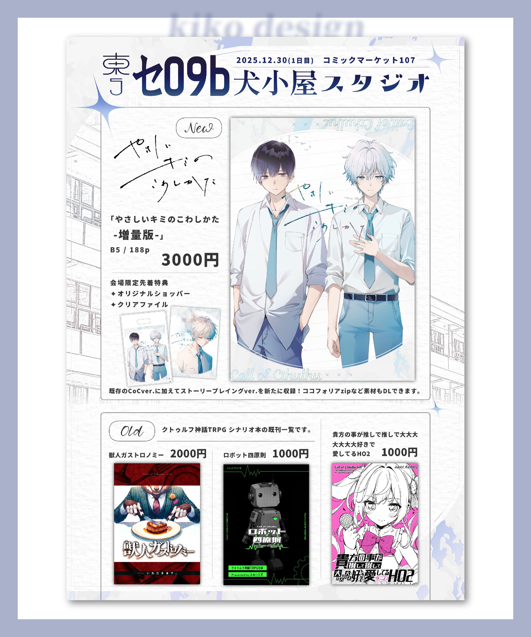 C107 イベント用お品書き-1