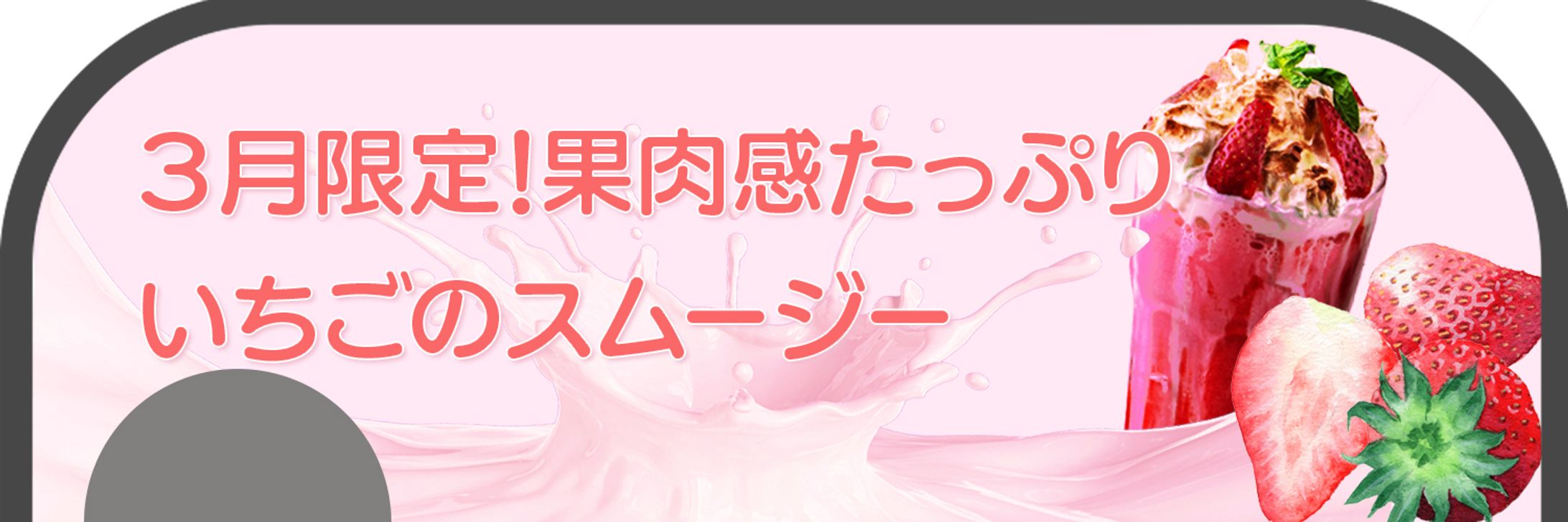 スムージー-1