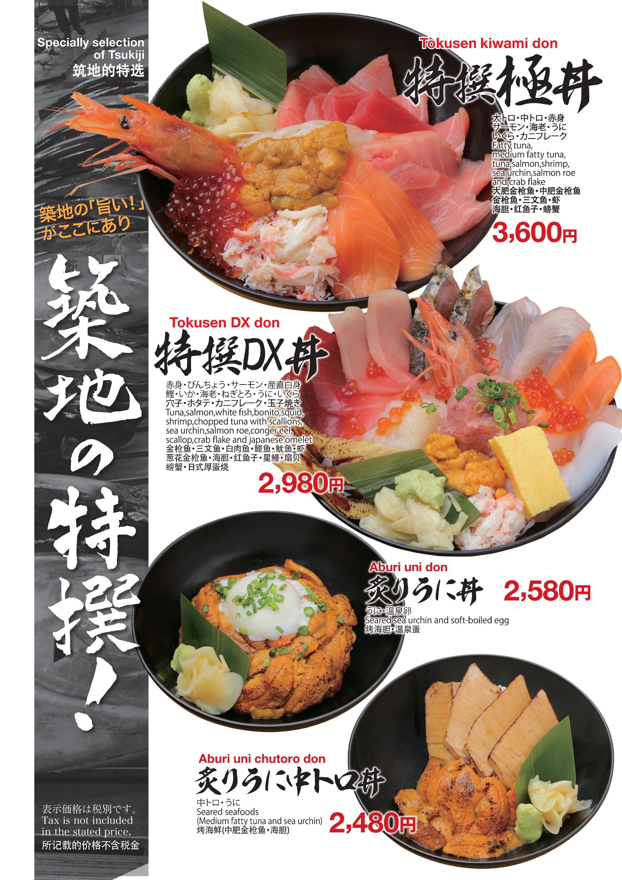 築地店舗・海鮮丼メニュー-1