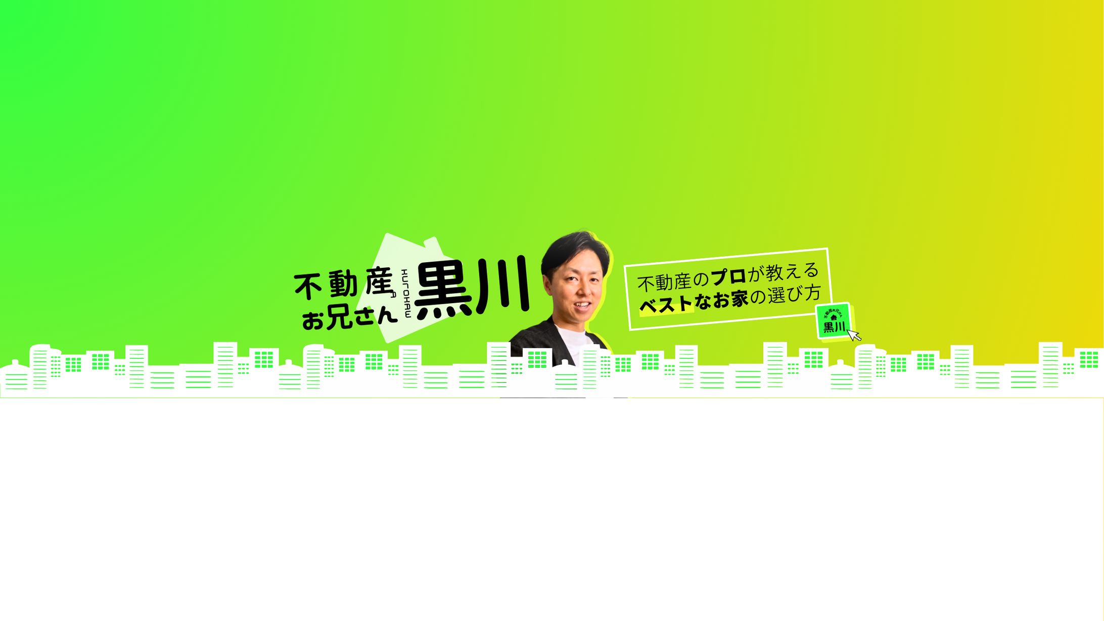 YouTubeチャンネルバナー（不動産）-1