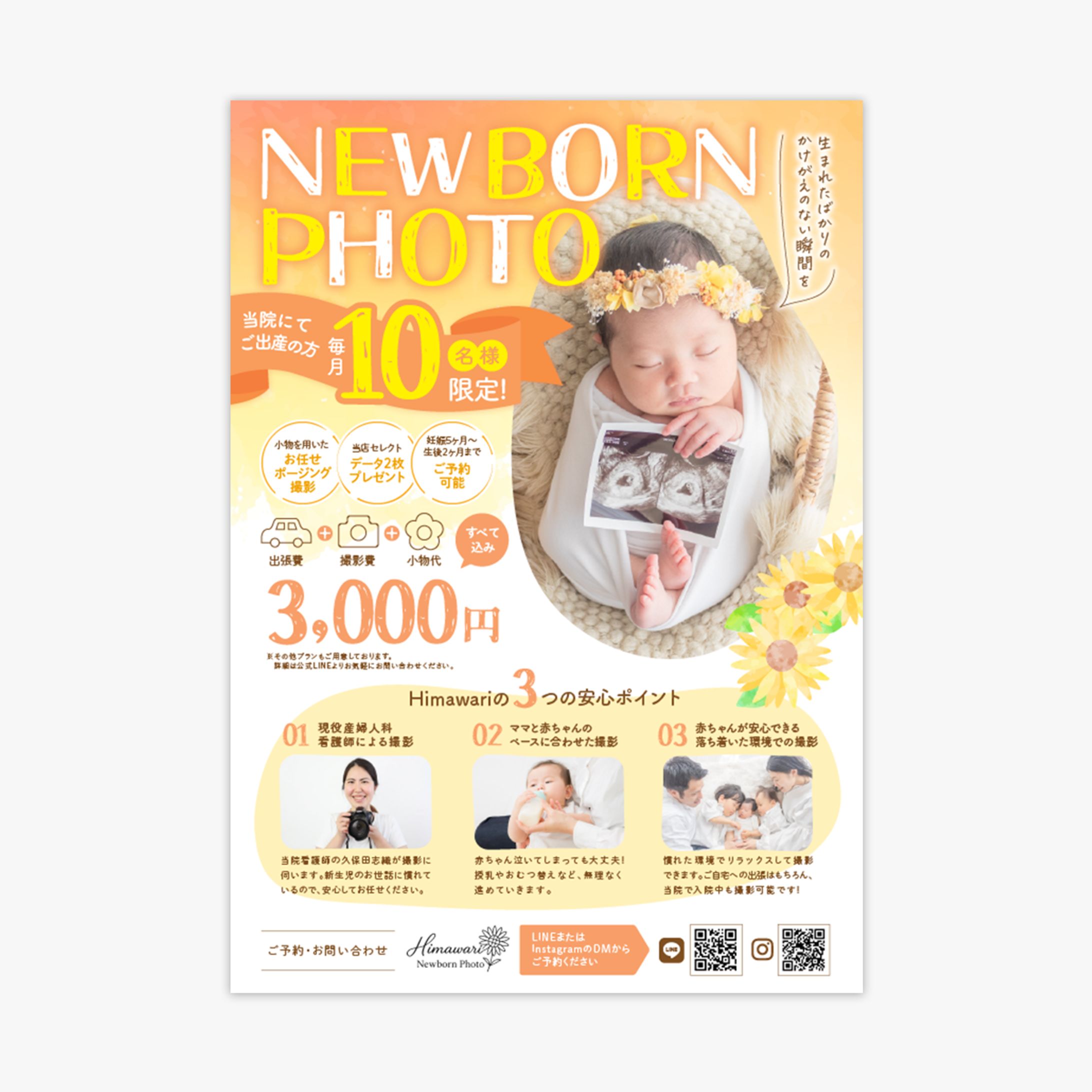 ニューボーンフォト宣伝チラシ-1