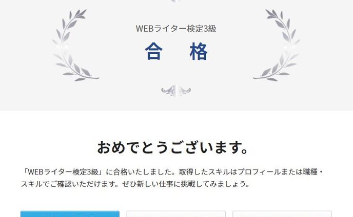  WEBライター検定3級（クラウドワークス）