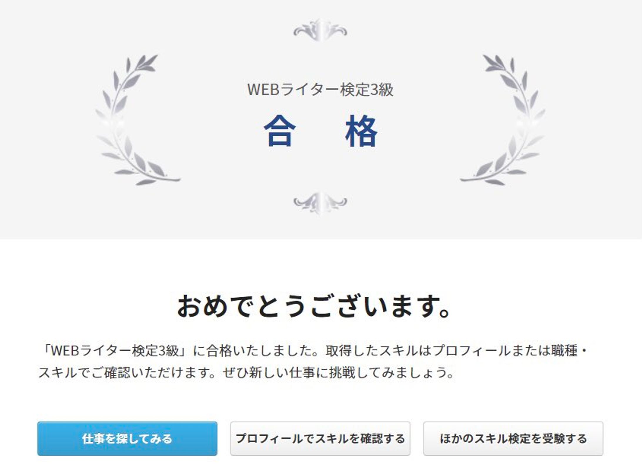 WEBライター検定3級（クラウドワークス）-1