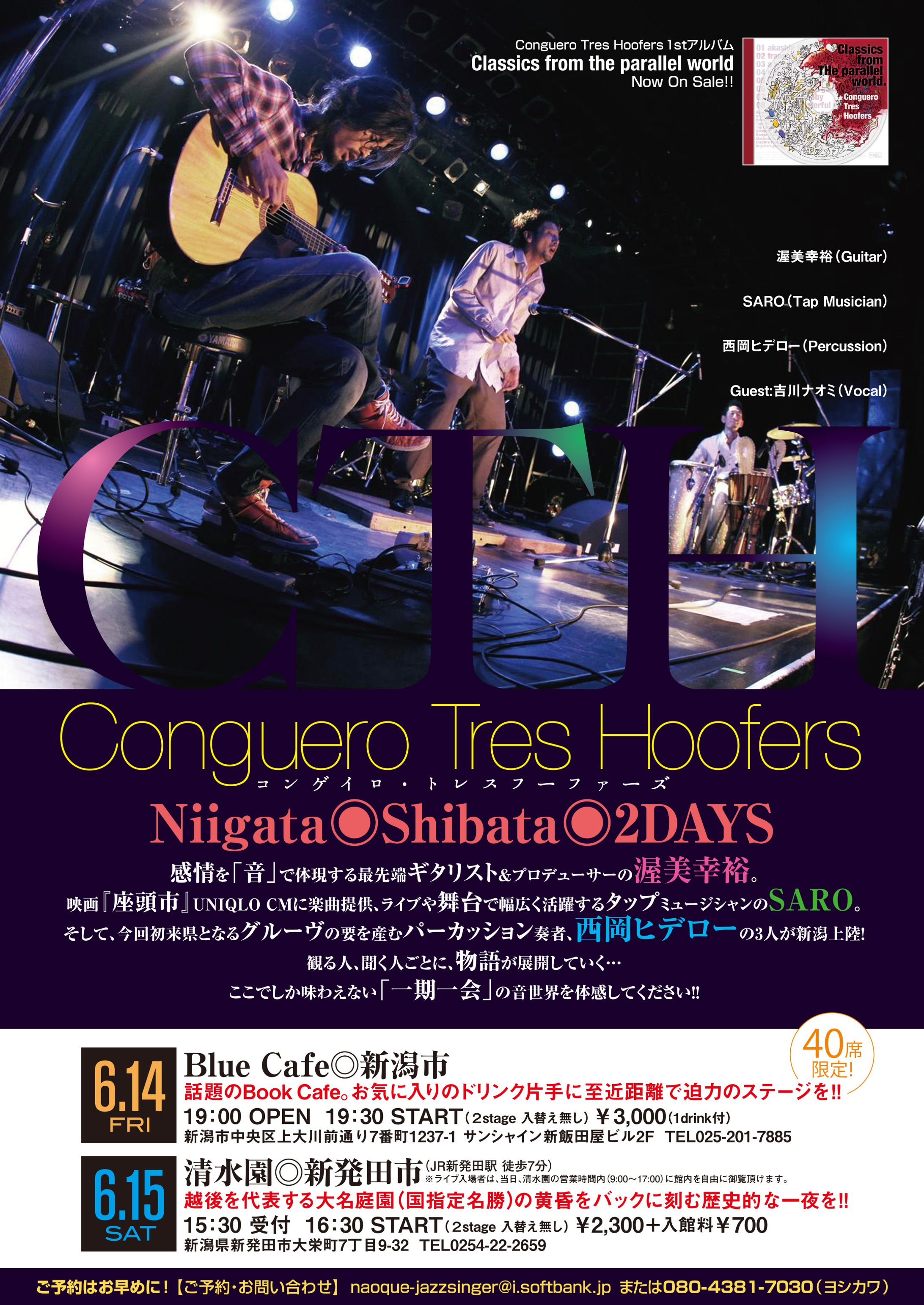 Conguero Tres Hoofers 2013 新潟2DAYS-1