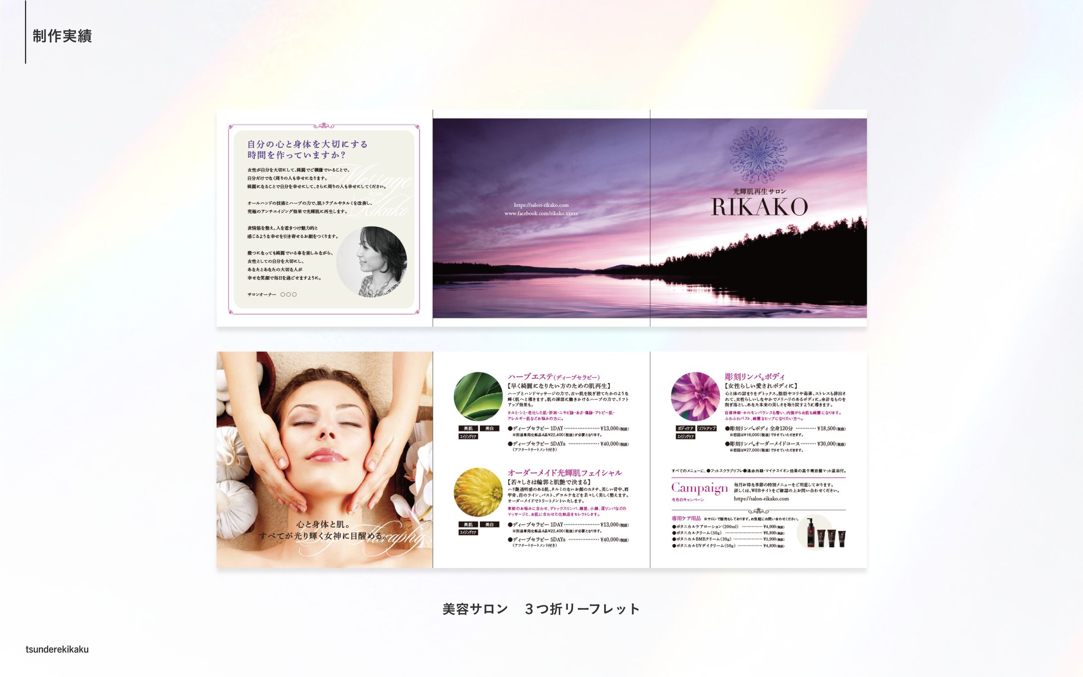 美容サロン ３つ折りリーフレット-1