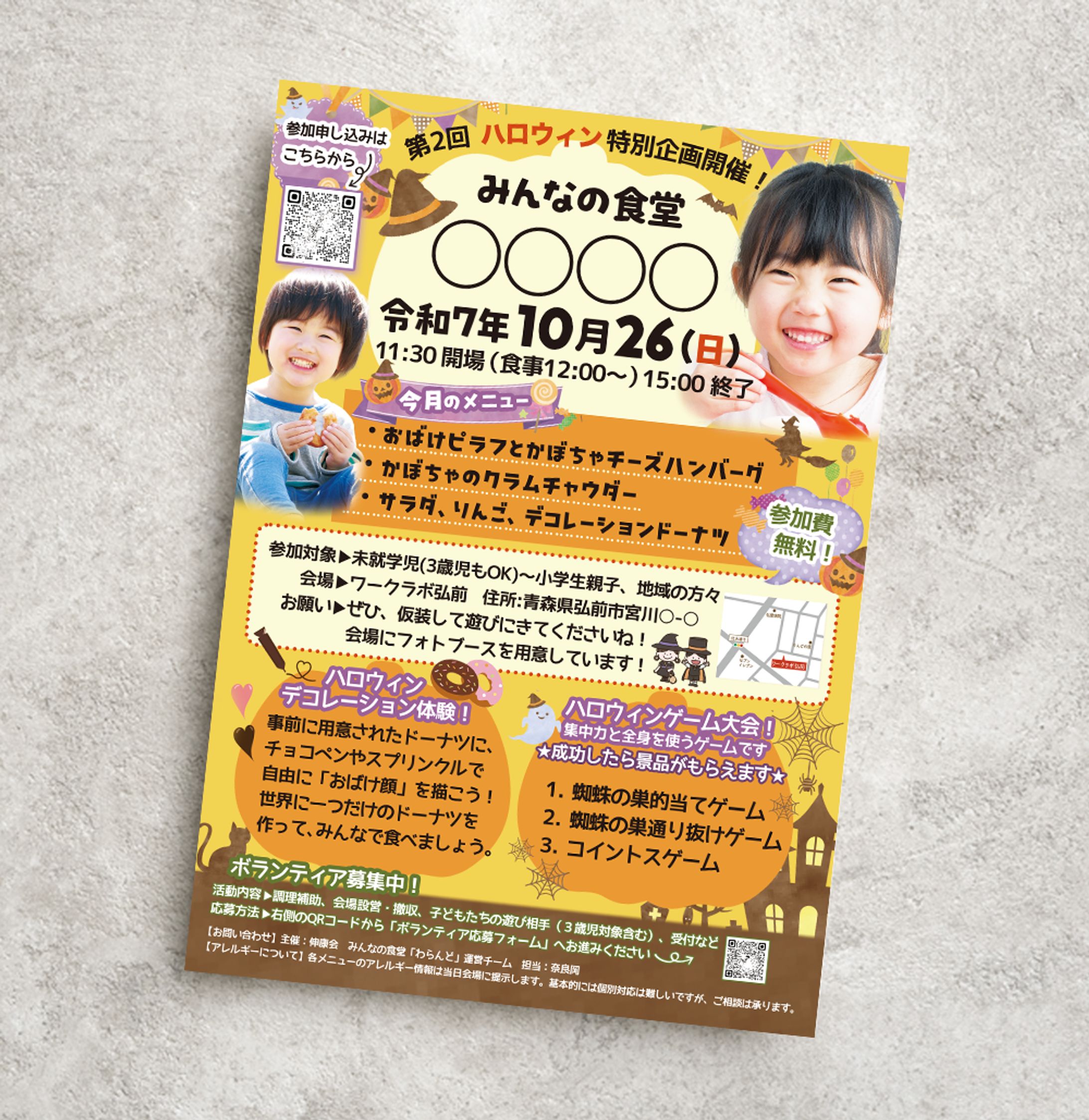 【チラシ】こども食堂-1