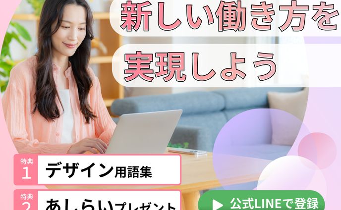 オンラインスクール広告用バナーデザイン