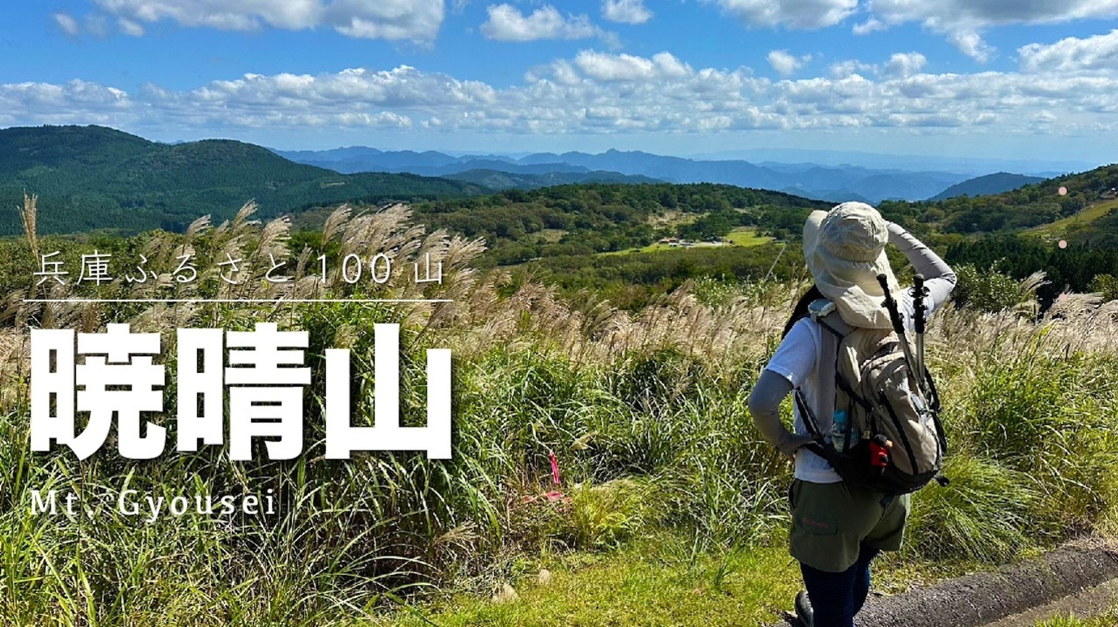 自主制作｜暁晴山のサムネイル画像-1