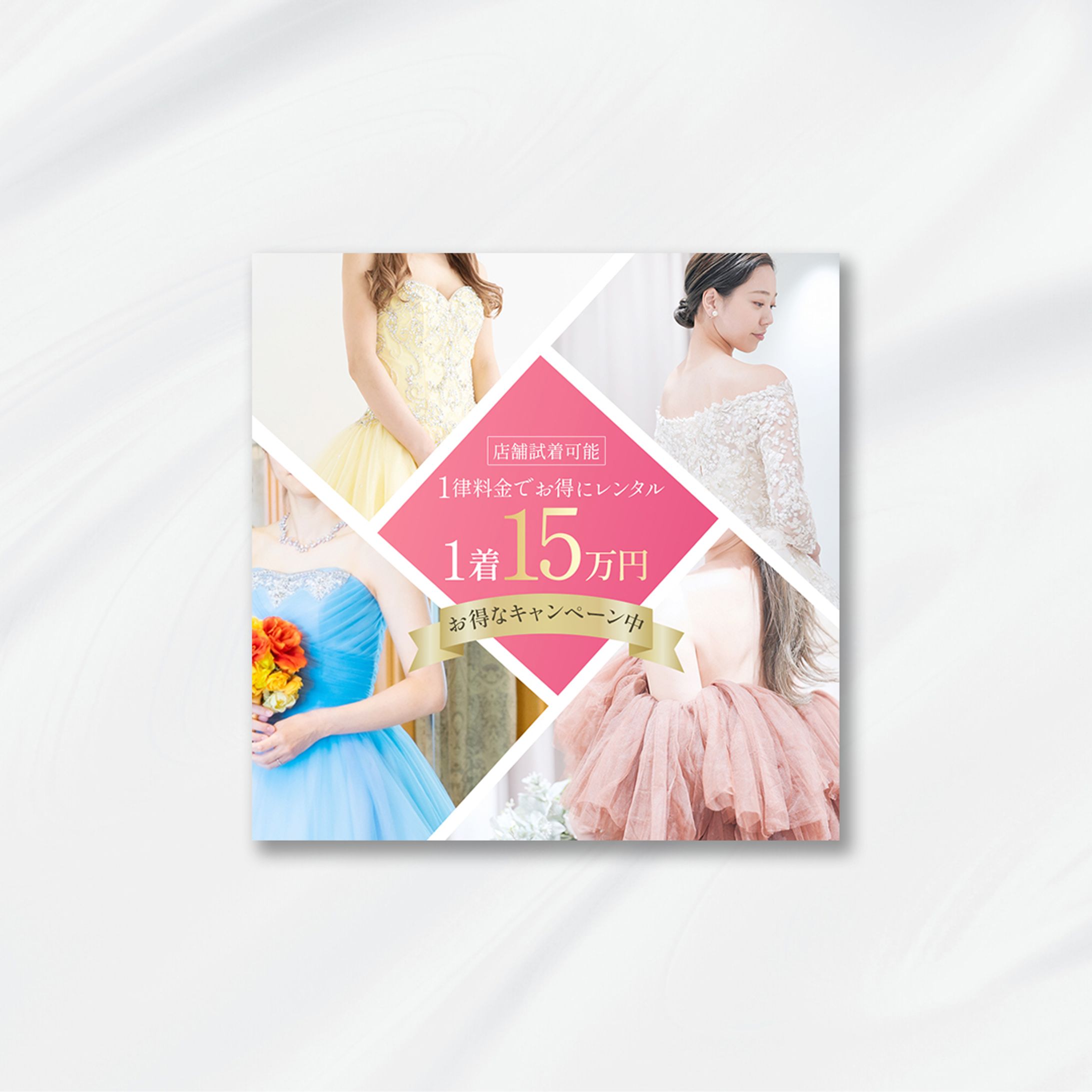 レンタルドレスのバナー-1