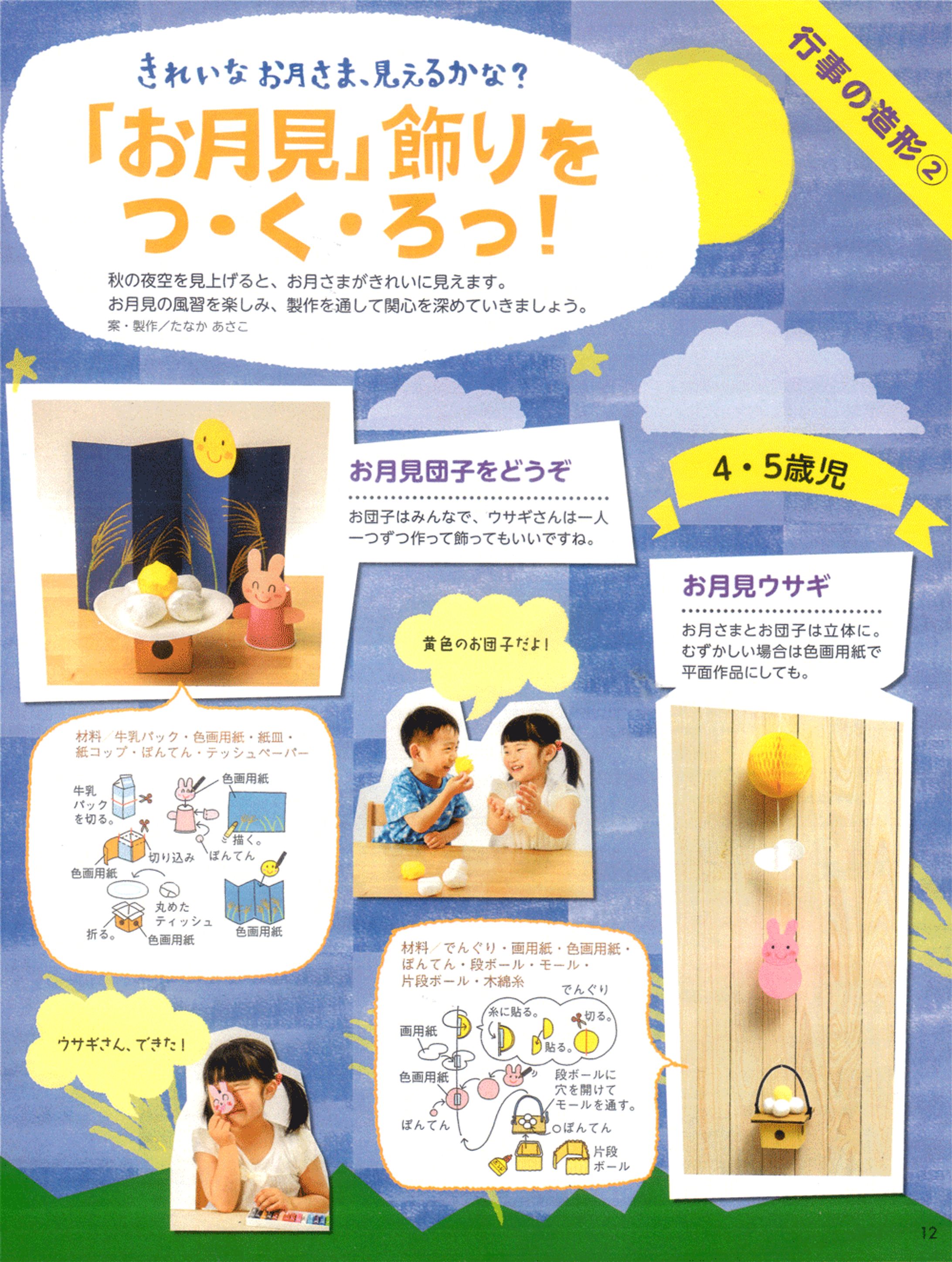 メイト　ひろば製作（作り方イラスト含む）-1