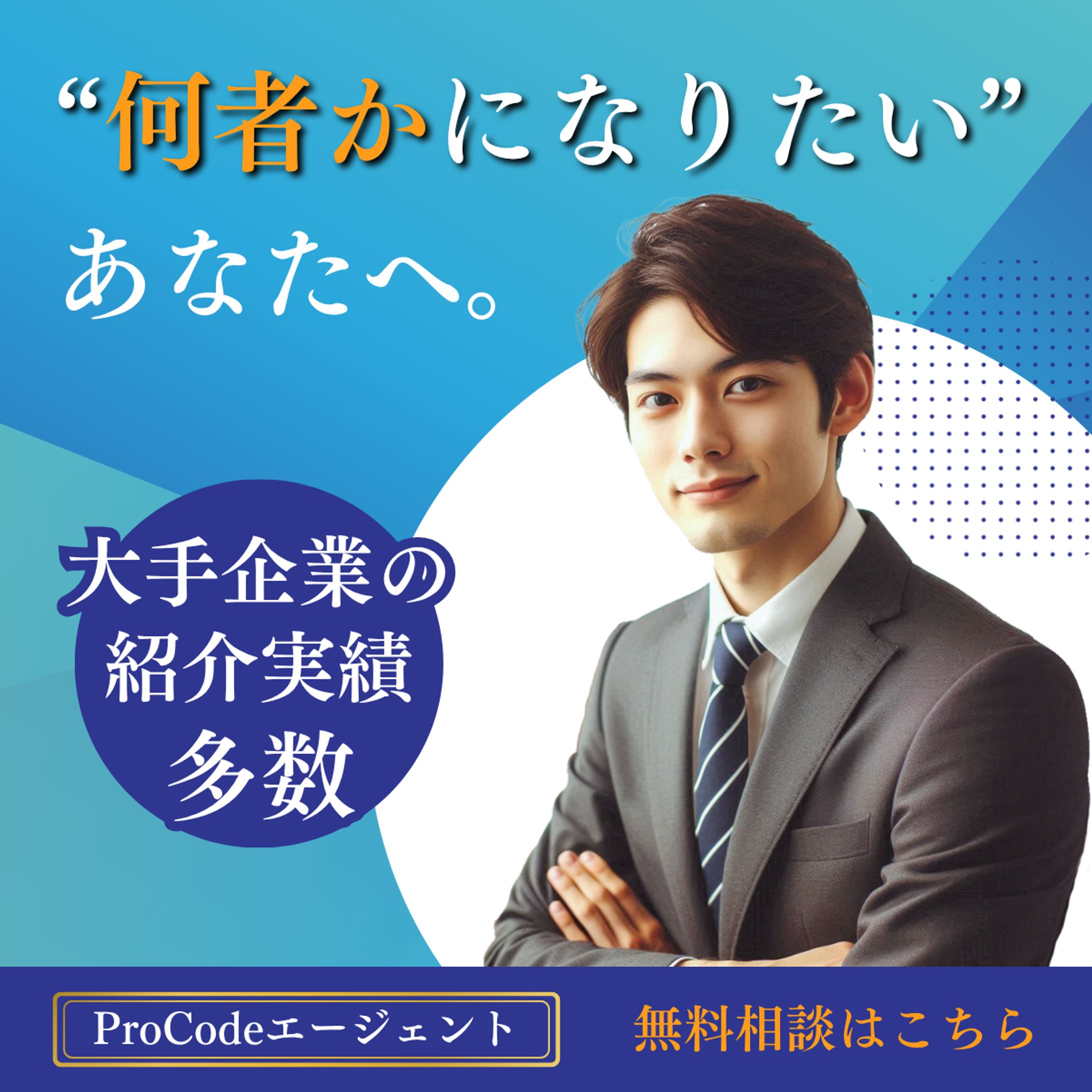 【バナー】転職エージェント-1
