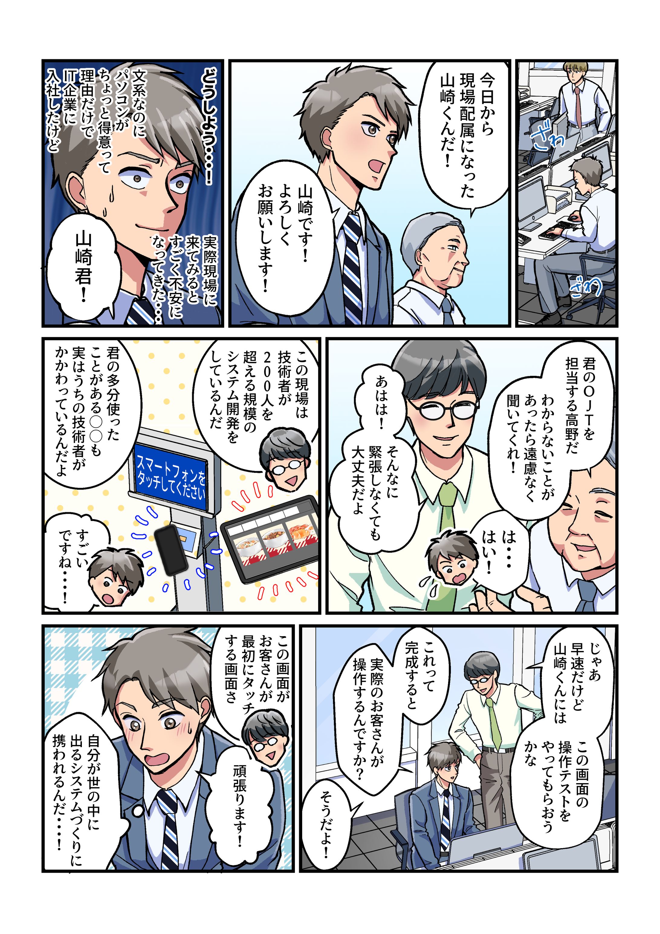 【サンプル】ＩＴ企業採用募集漫画（フルカラー）-1