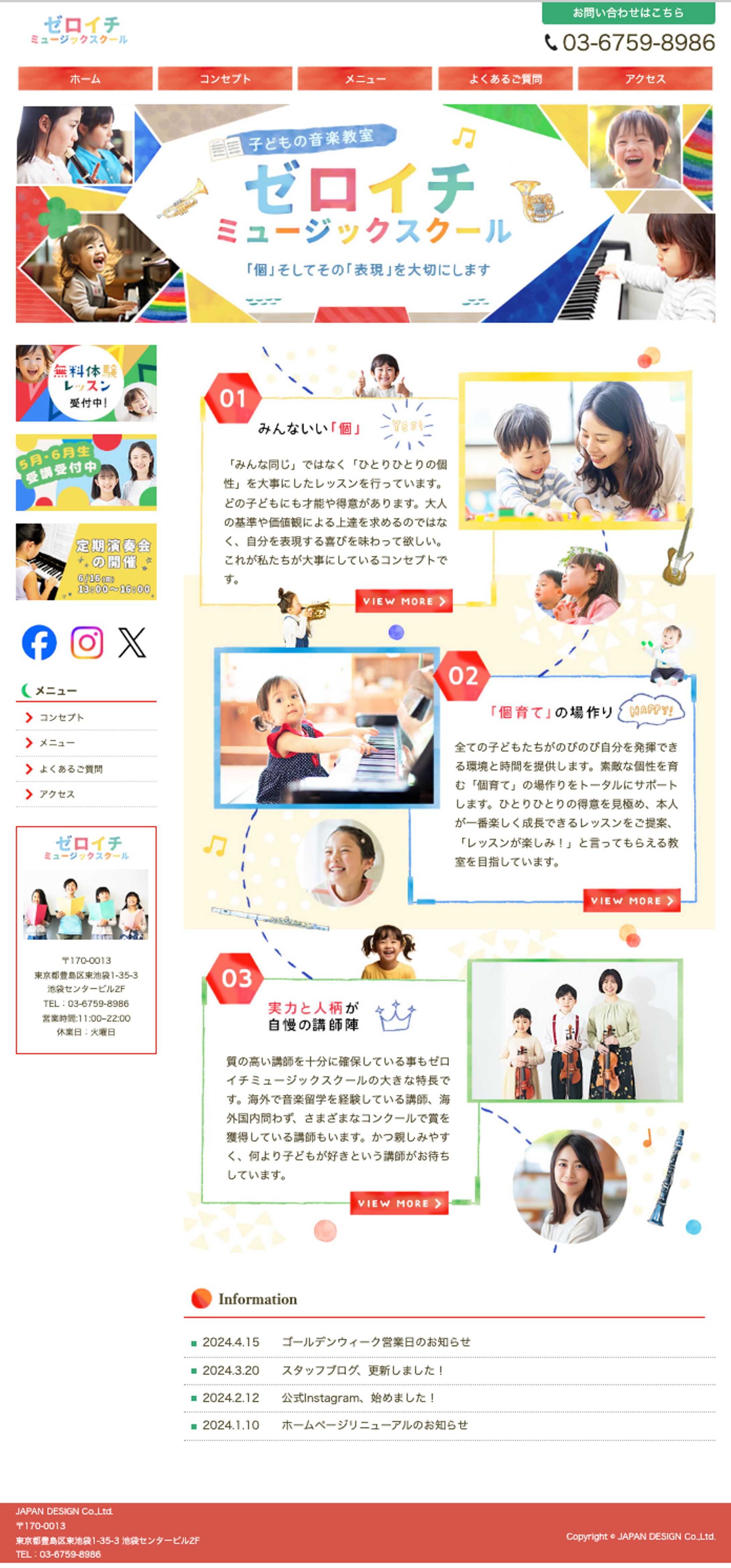 HP：ミュージックスクール-1
