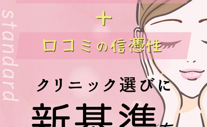 美容医療口コミサイト (クラウドワークス コンペ提案作品 一部変更)