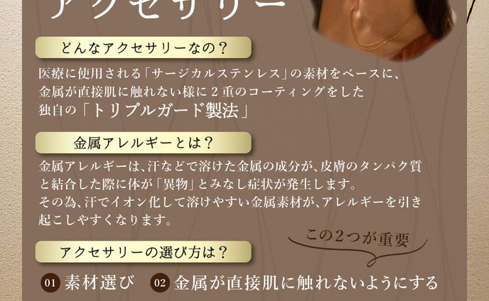 楽天販売商品説明画像（アクセサリー）