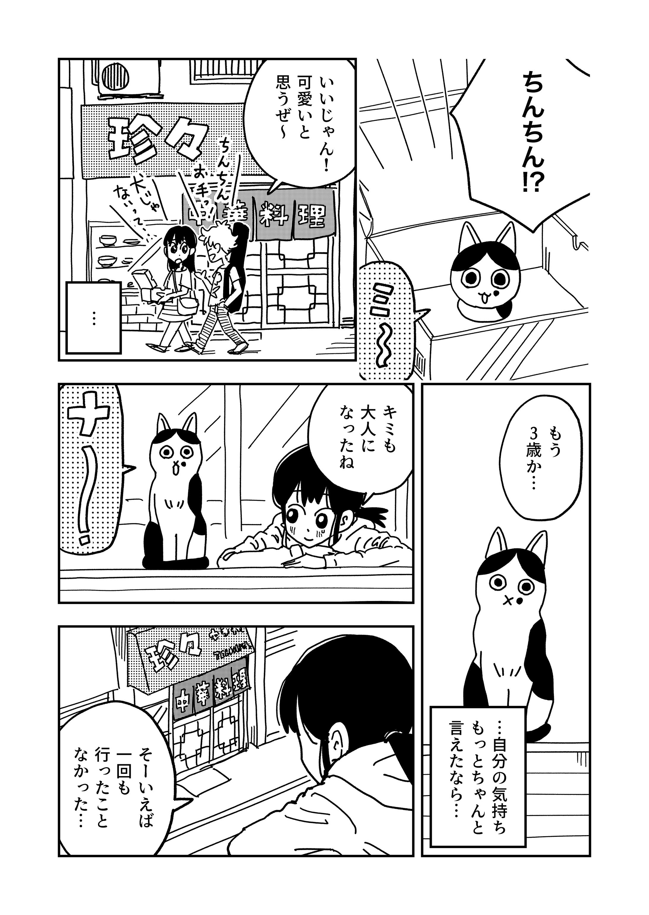 町中華と失恋少女と猫の話(4P)-1