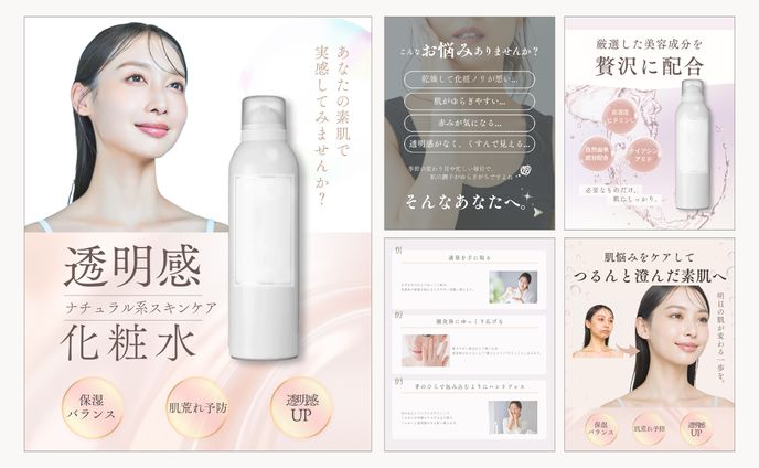 【透明感スキンケア化粧水｜EC・SNS用5枚セット】