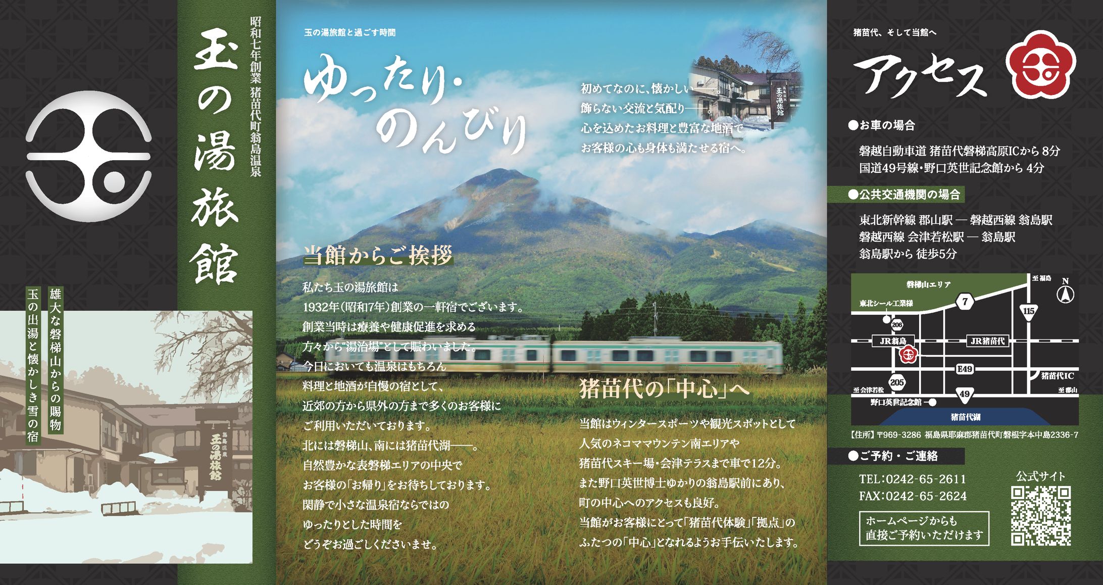 「玉の湯旅館」様旅館パンフレット-1