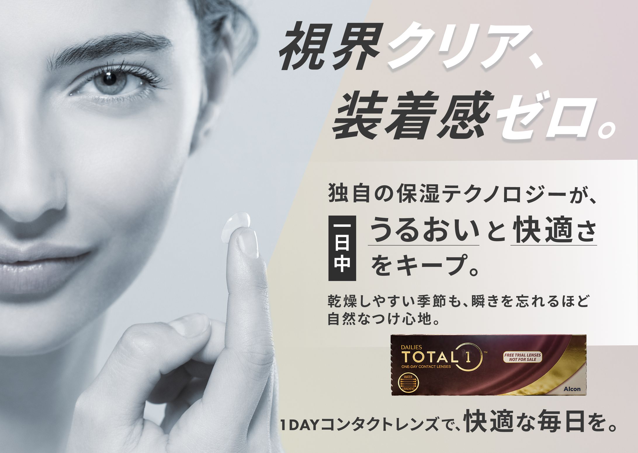 コンタクトレンズ_バナー-1