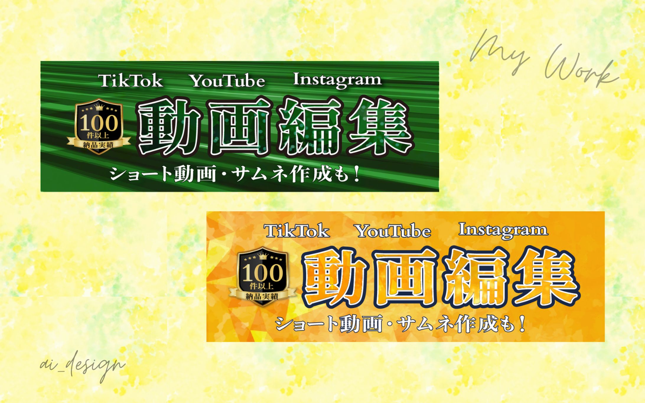 【実績　ココナラプロフィール用ヘッダー】-1