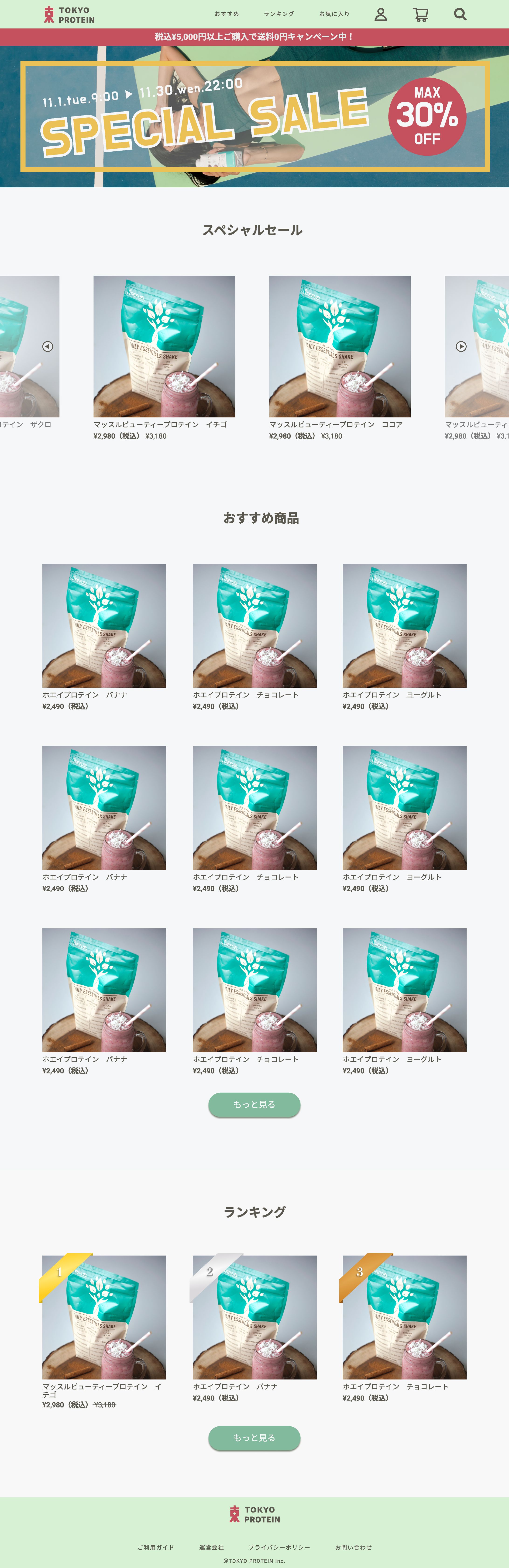 プロテインショッピングサイト【PC版】-1