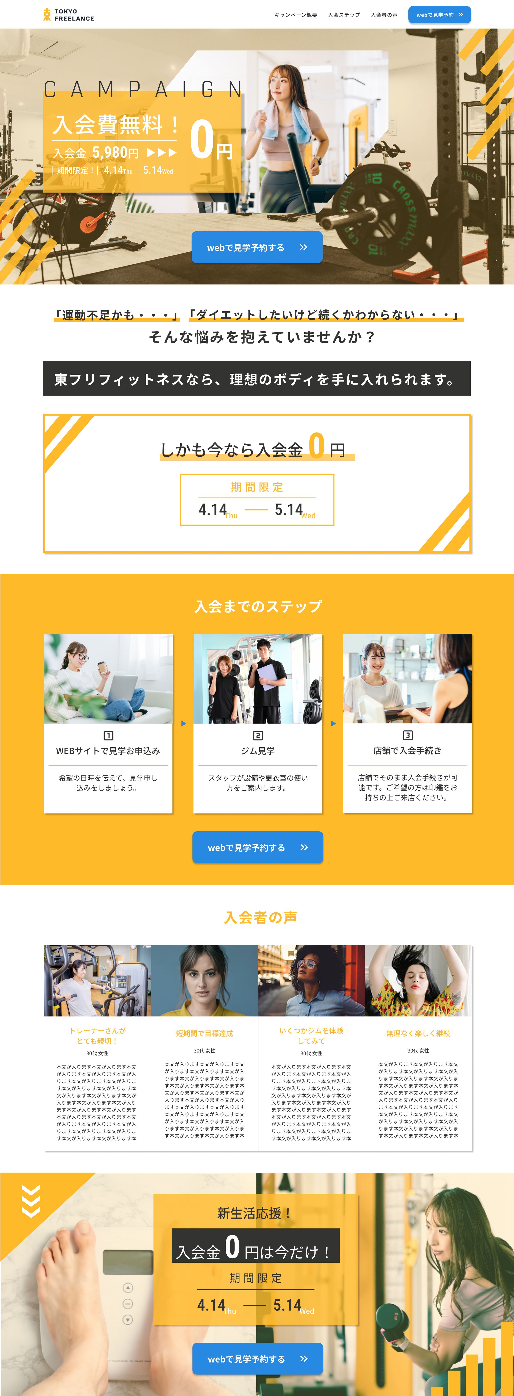 ランディングページ制作　フィットネスジム-1
