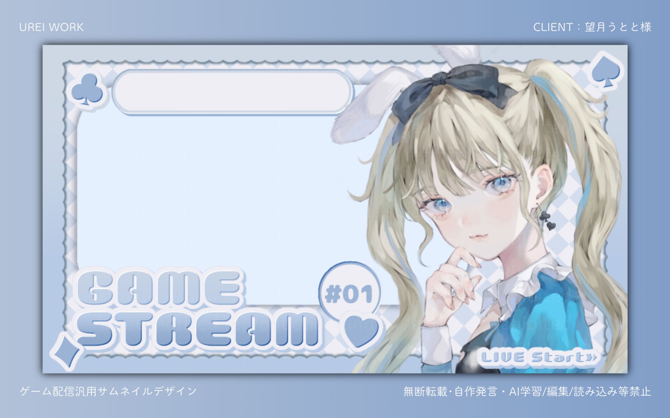 望月うとと様｜ゲーム配信汎用サムネイルデザイン-1