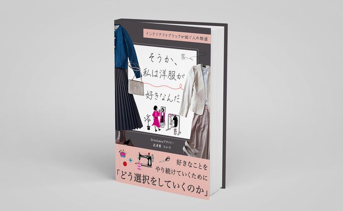 電子書籍：ファッションデザイナー自伝