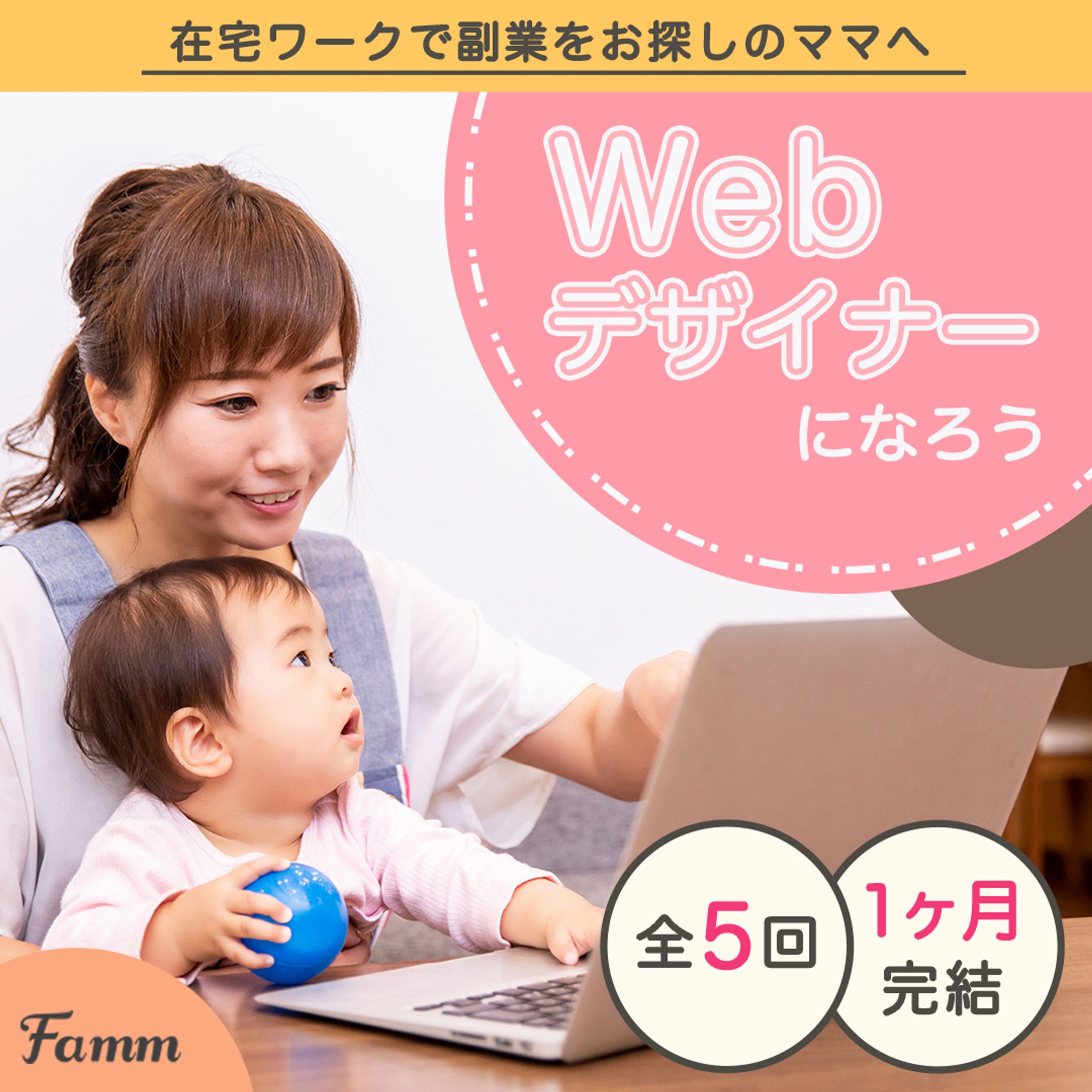 【実績】ママWebデザイン講座広告バナー-1