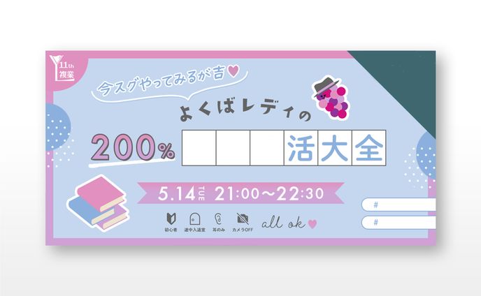 イベントバナー