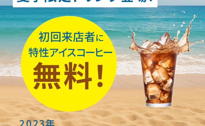 アイスコーヒ店バナー