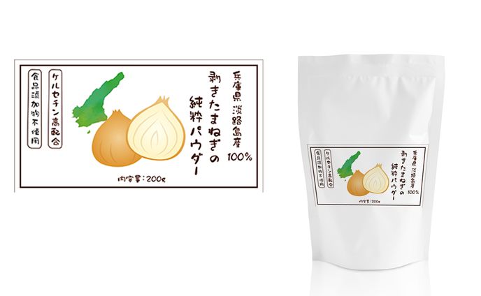 玉ねぎパウダーラベルシール