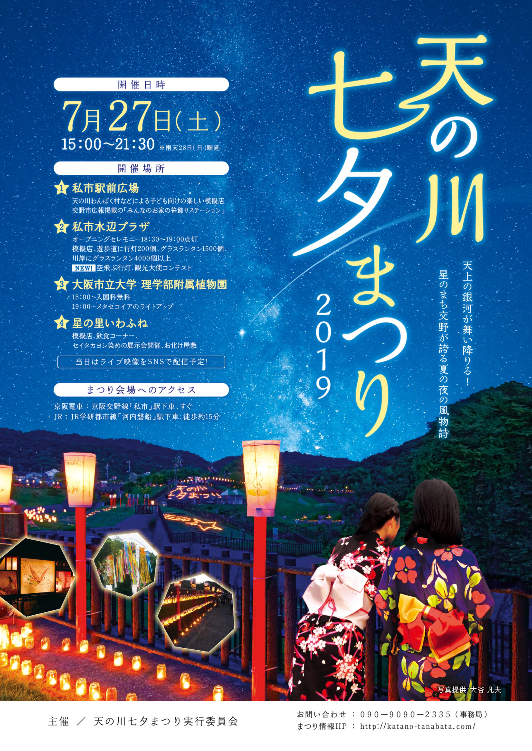 天の川七夕まつり2019プロモーション-1