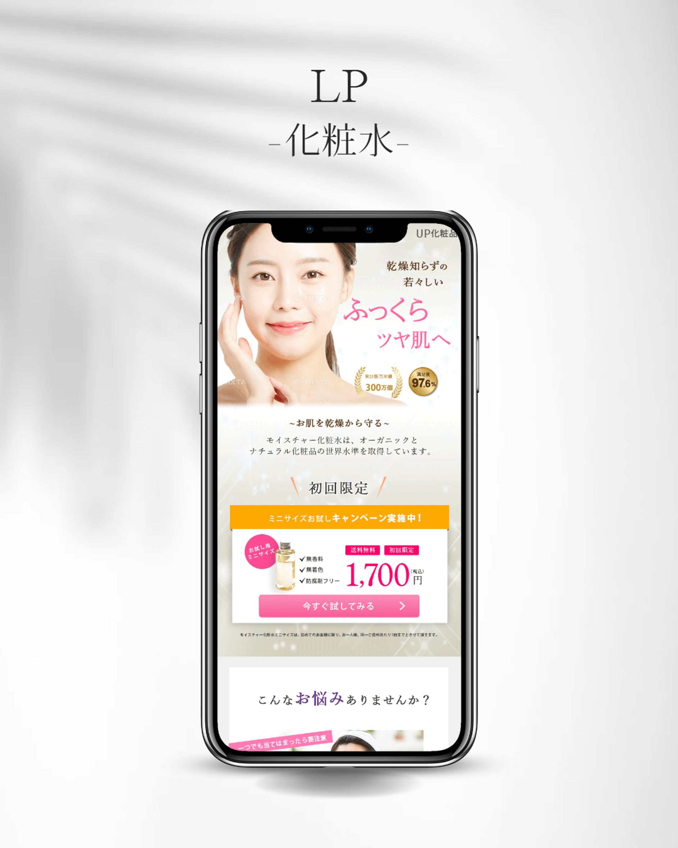 化粧水　ランディングページ-1