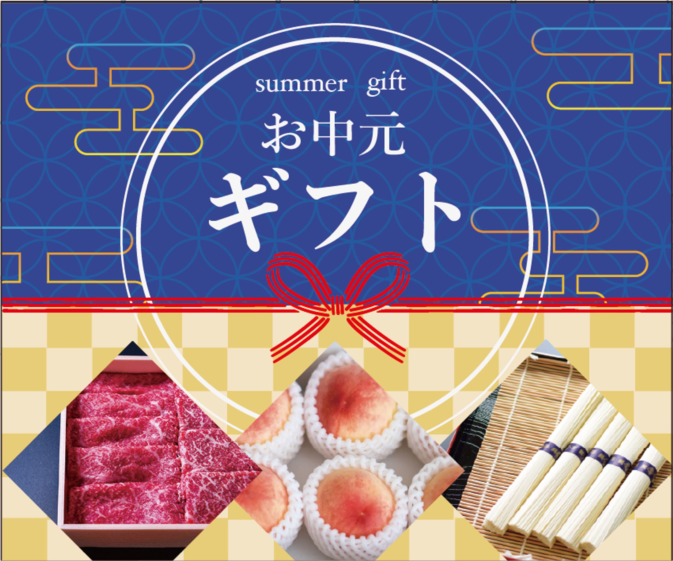 お中元ギフト案２※創作-1