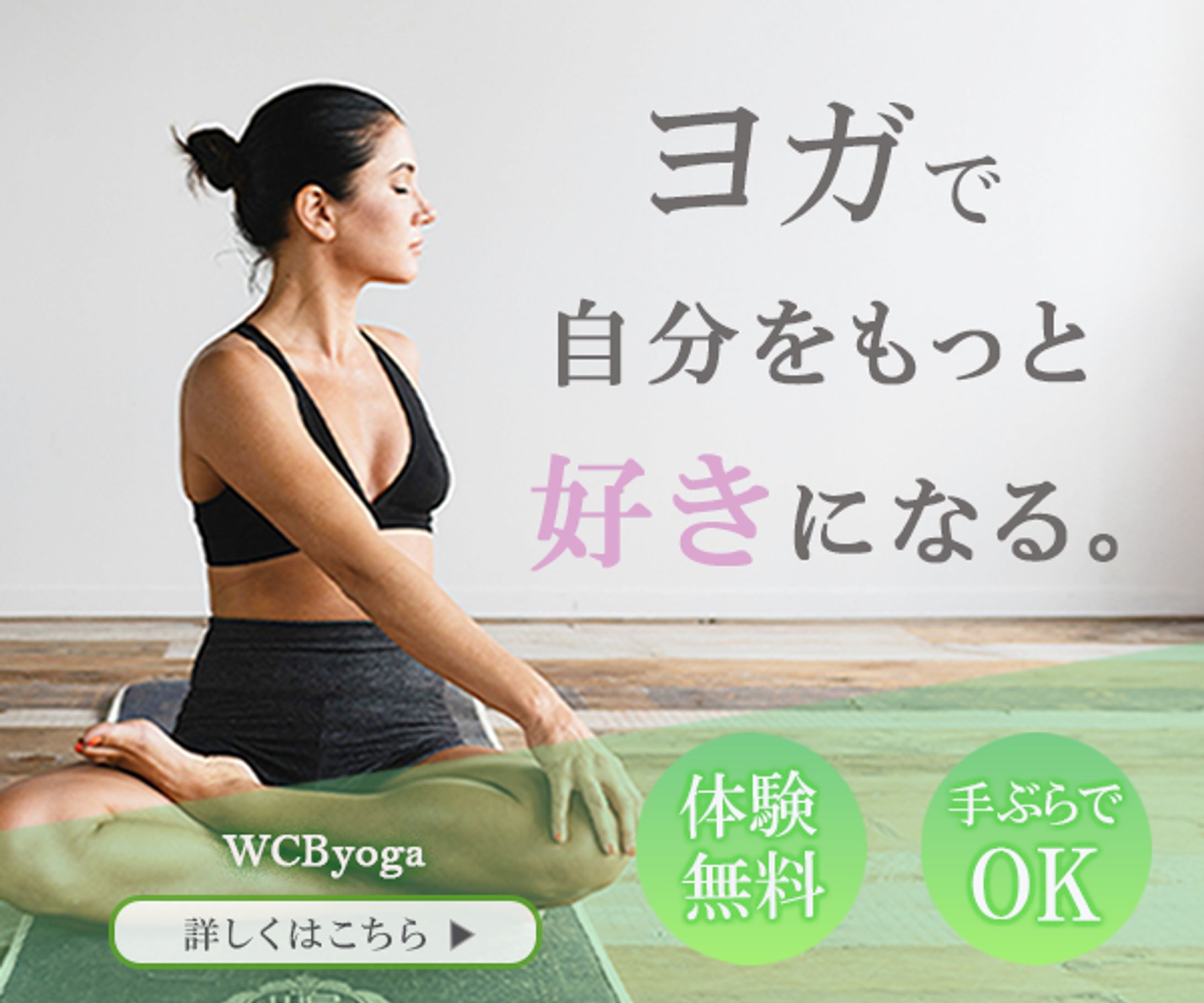 ヨガ（バナー）-1