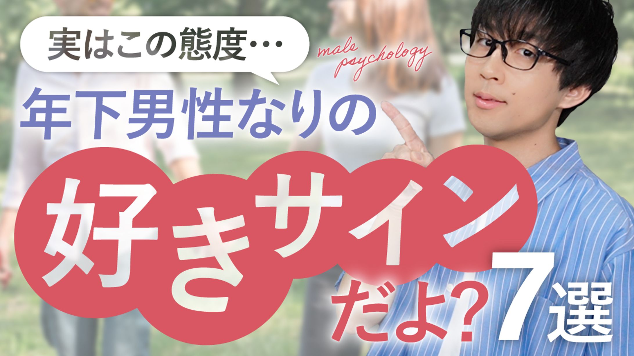 【YouTubeサムネイル】恋活チャンネル-1