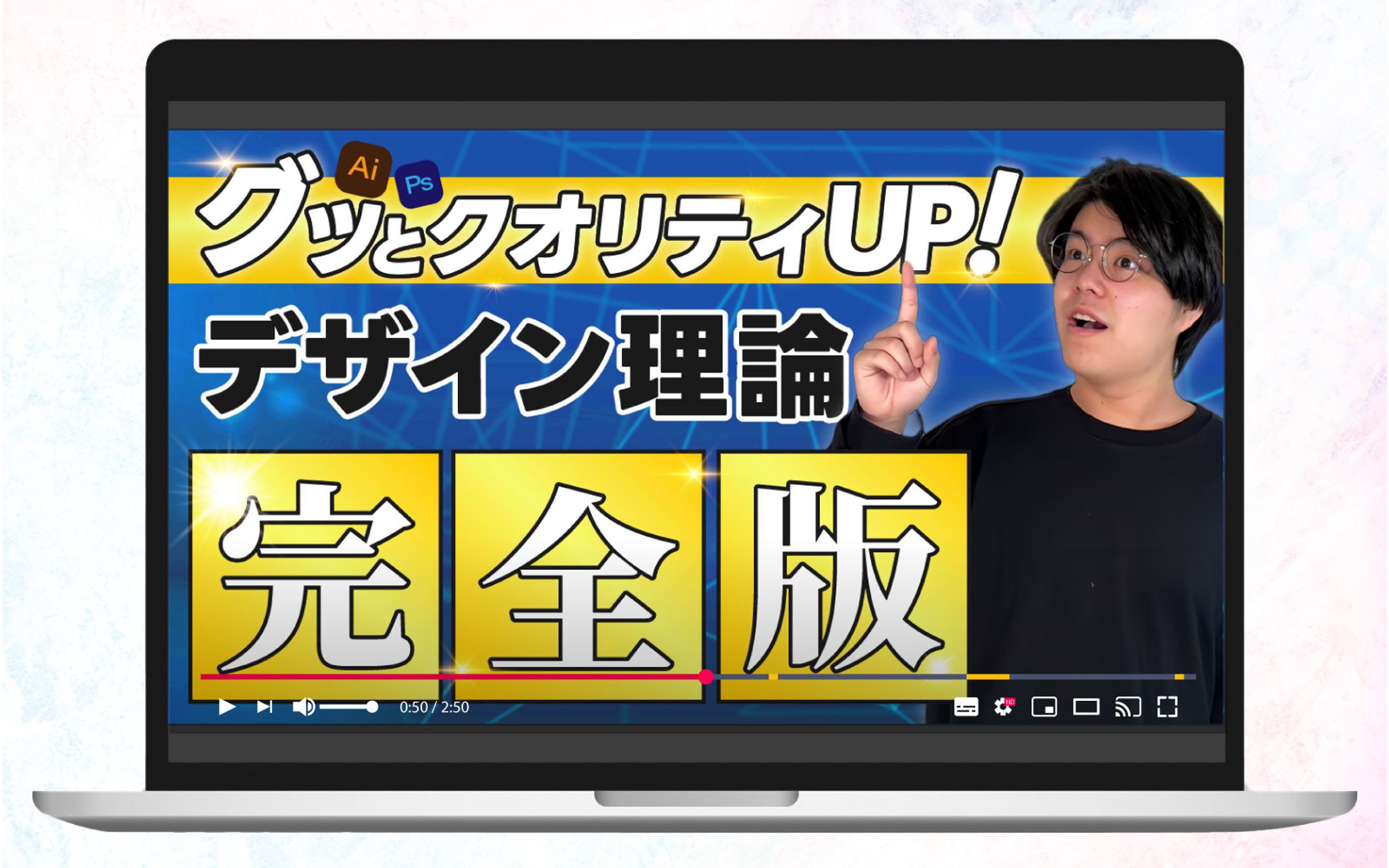 サムネイル【自主制作】デザイン理論-1